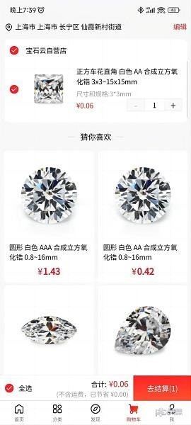 宝石云平台截图0