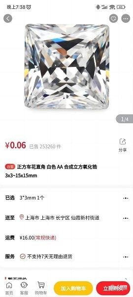 宝石云平台截图1