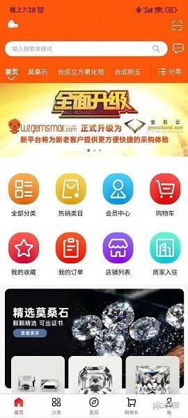 宝石云平台截图2