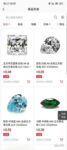 宝石云平台截图3