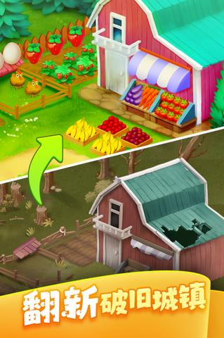 梦想城镇安卓版截图2