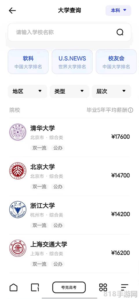 夸克高考app截图3