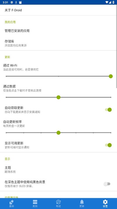 FDroid官方版截图1