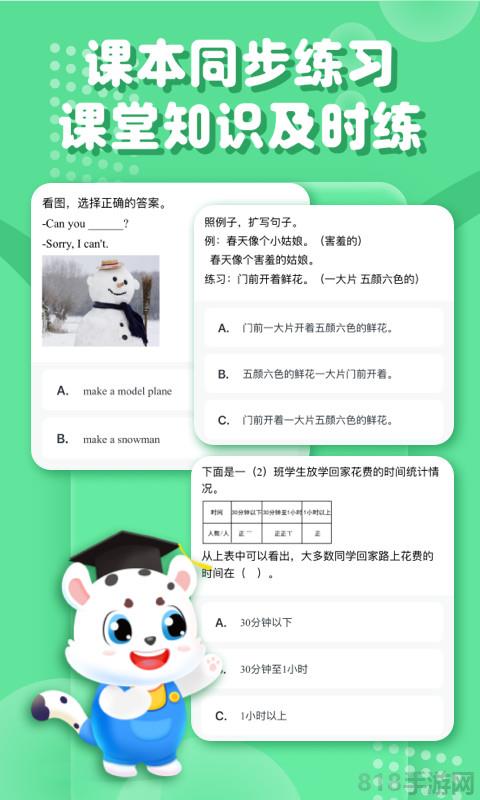 小学宝app截图0