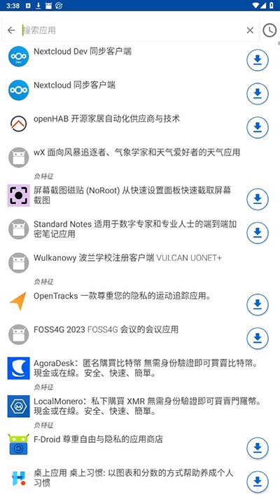 FDroid官方版截图3