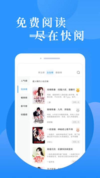 快阅免费小说截图0