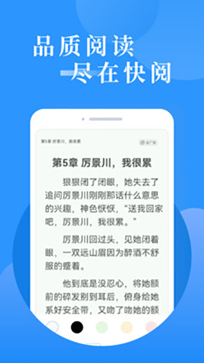 快阅免费小说截图2