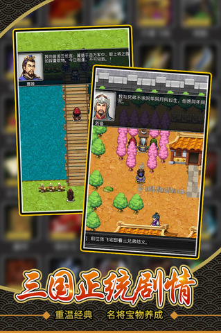 仙国志手游单机版截图3