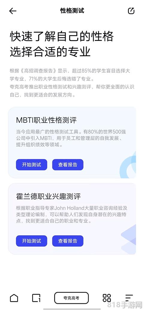 夸克高考app截图4