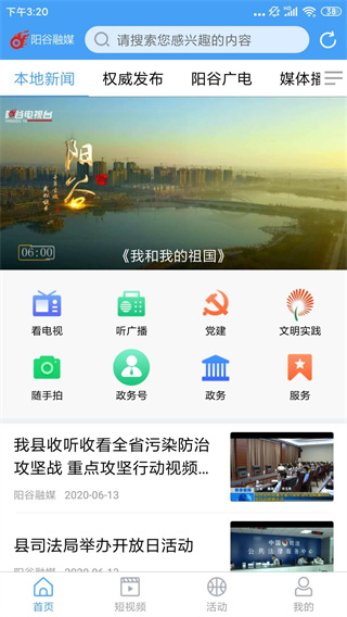 阳谷融媒app截图0