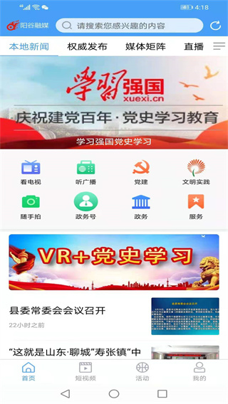 阳谷融媒app截图2
