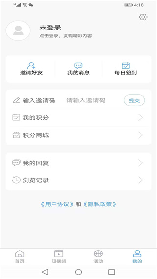 阳谷融媒app截图3