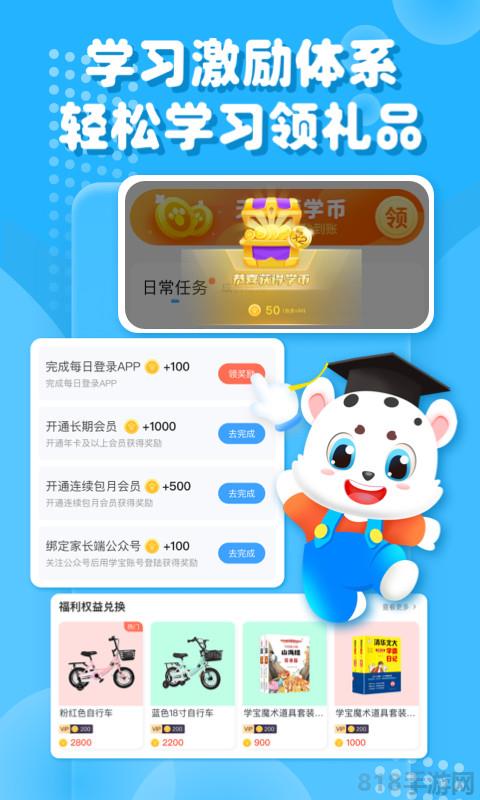 小学宝app截图1