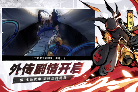 忍者必须死3官服安卓截图3