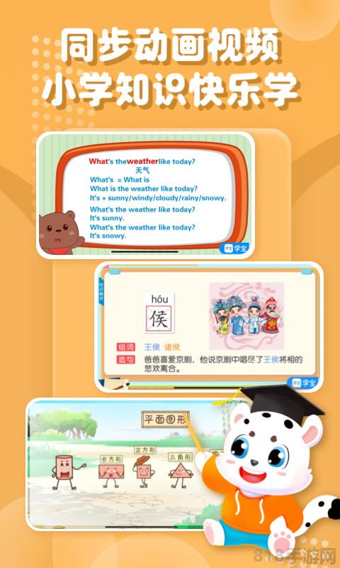 小学宝app截图2
