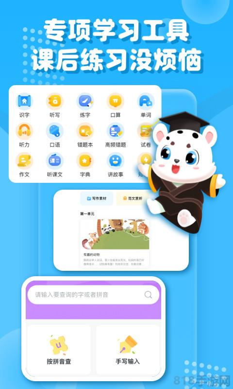 小学宝app截图3