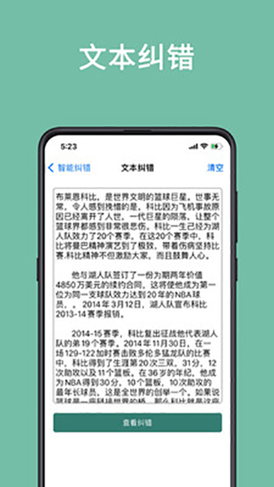 聚法校对大师截图2