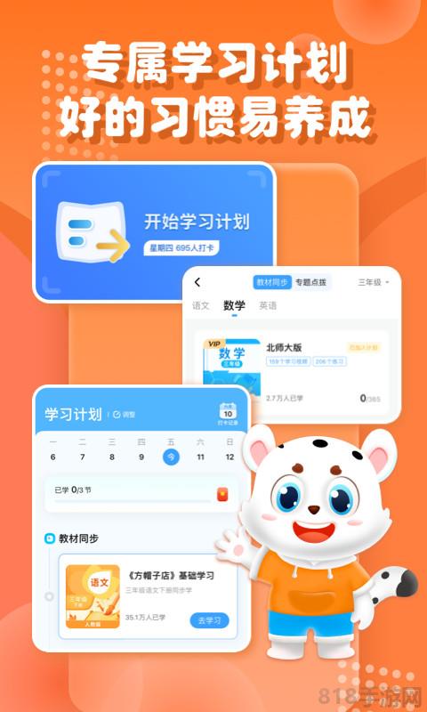 小学宝app截图4