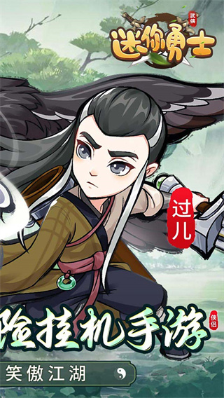 迷你勇士截图1