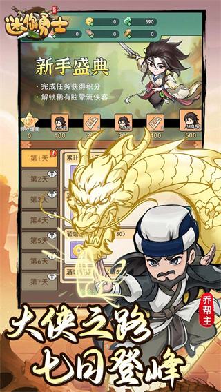 迷你勇士截图2
