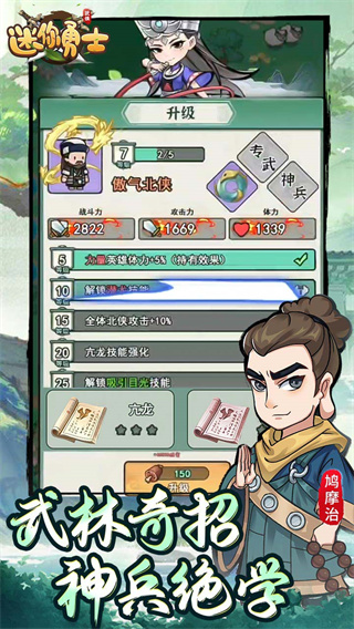 迷你勇士截图3