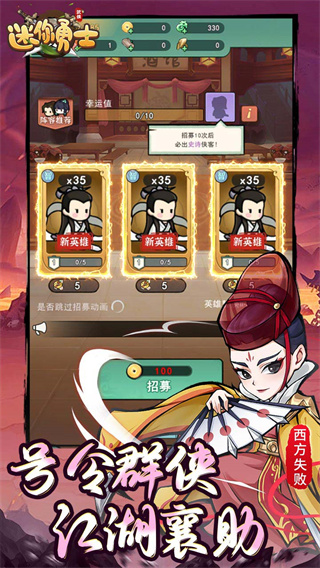 迷你勇士截图4