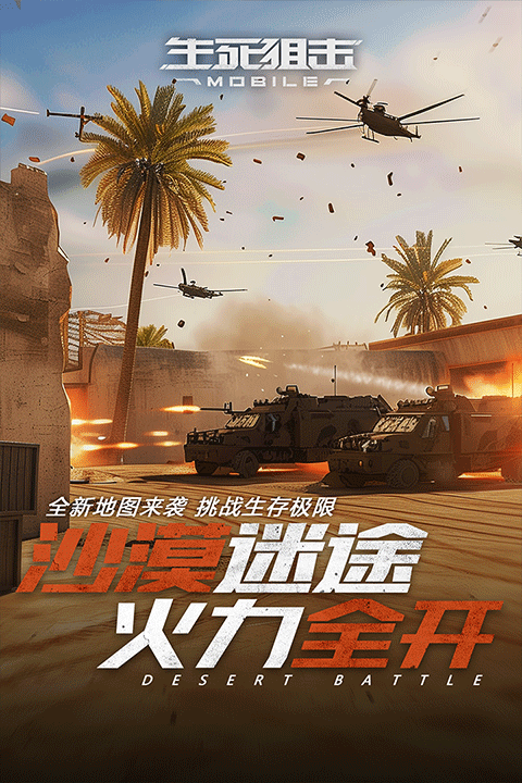 生死狙击oppo版截图1