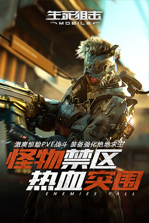 生死狙击oppo版截图2