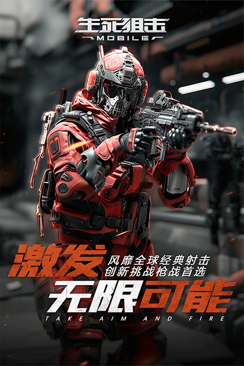 生死狙击oppo版截图3