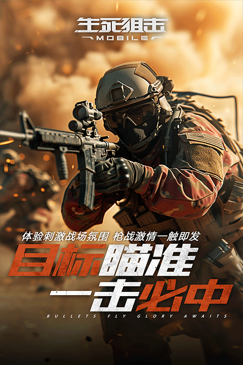 生死狙击oppo版截图4