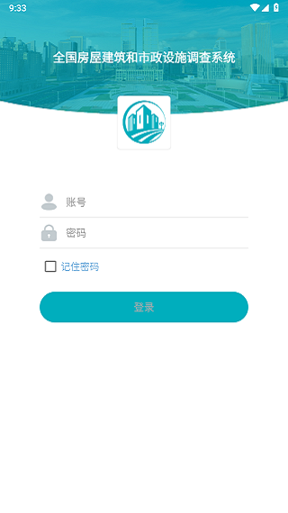 房屋市政普查手机最新版2023截图3