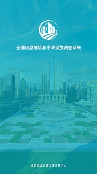 房屋市政普查手机最新版2023截图4