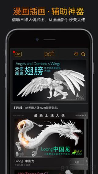 pofi无限人偶绘画版截图0