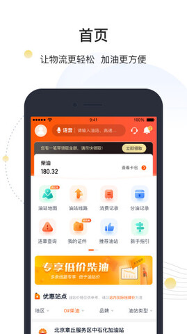 万金油司机端app截图0