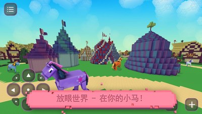 像素世界小马宝莉截图1