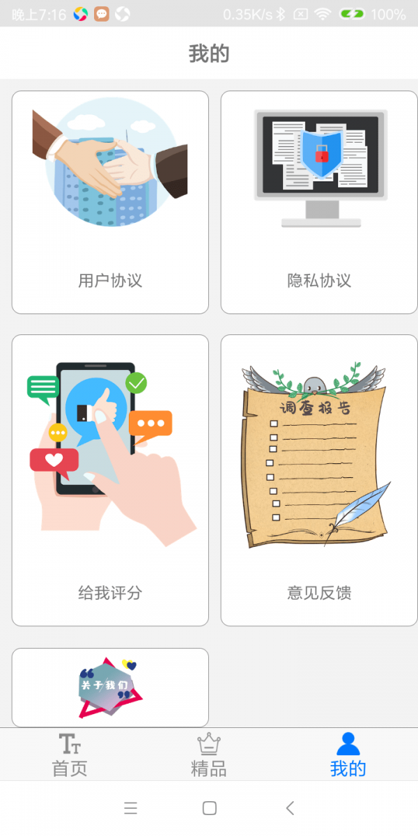 字体下载极速版截图1
