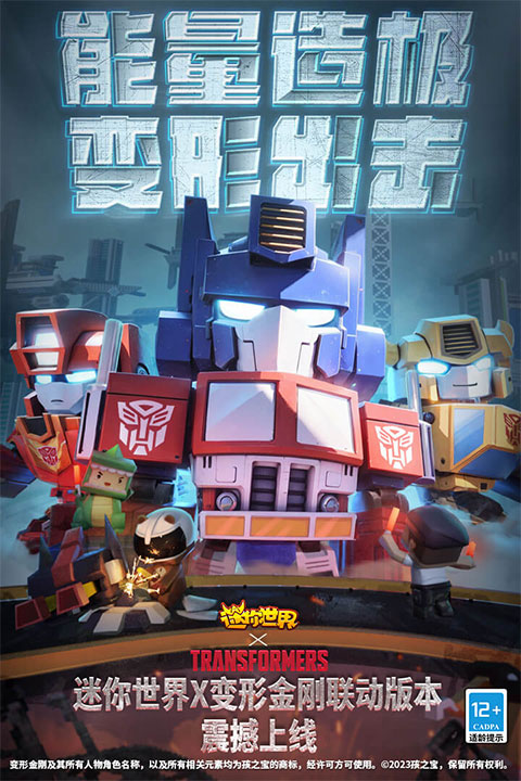 迷你世界体验服官方正版截图0