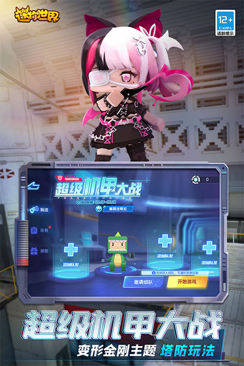 迷你世界体验服官方正版截图1