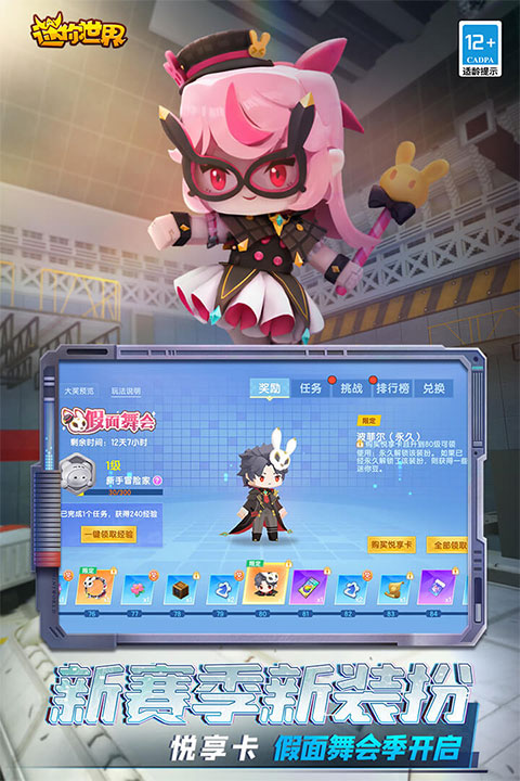 迷你世界体验服官方正版截图2