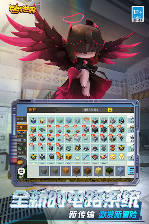 迷你世界体验服官方正版截图3