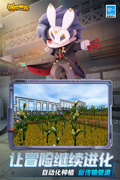 迷你世界体验服官方正版截图4