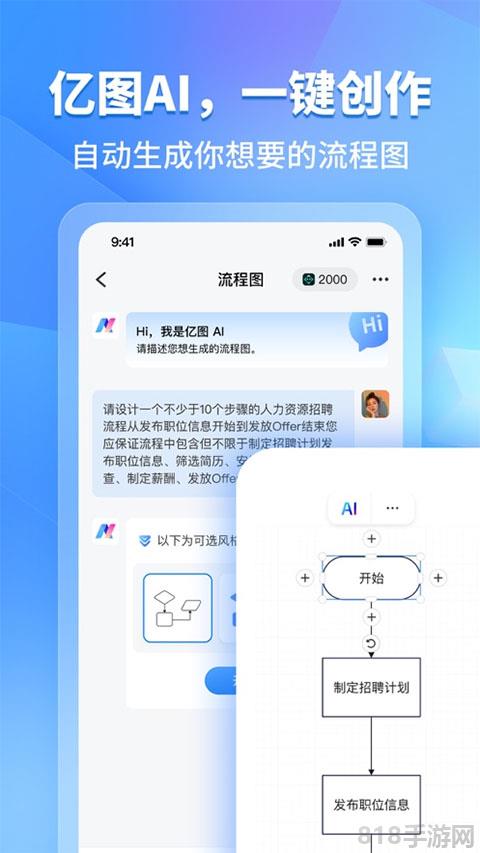亿图图示苹果版截图1