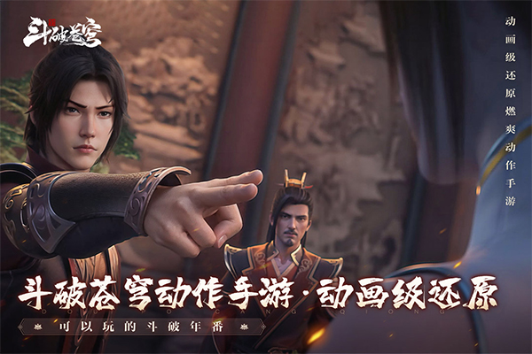斗破苍穹巅峰对决九游版截图2