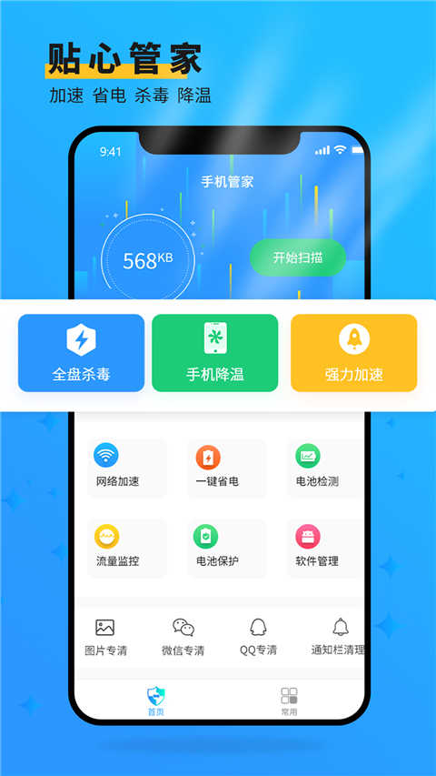 手机管家大师截图2