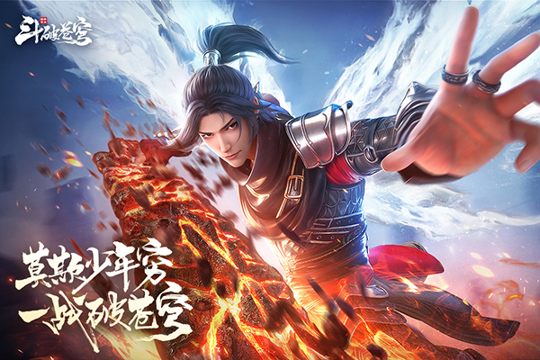 斗破苍穹巅峰对决九游版截图4