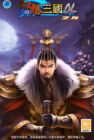 汉风幻想三国OL官方正版截图3