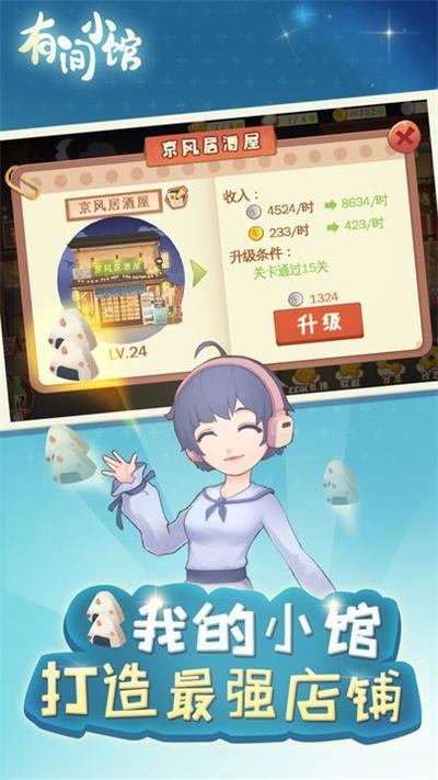 有间小馆截图0