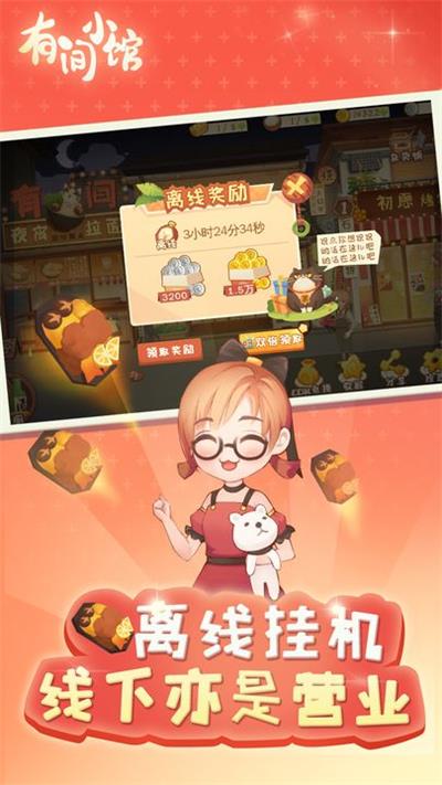 有间小馆截图1