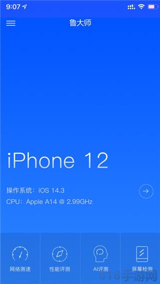 鲁大师苹果版截图0