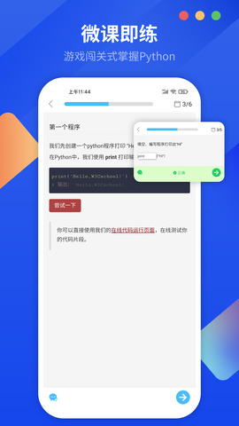 Python编程狮截图1
